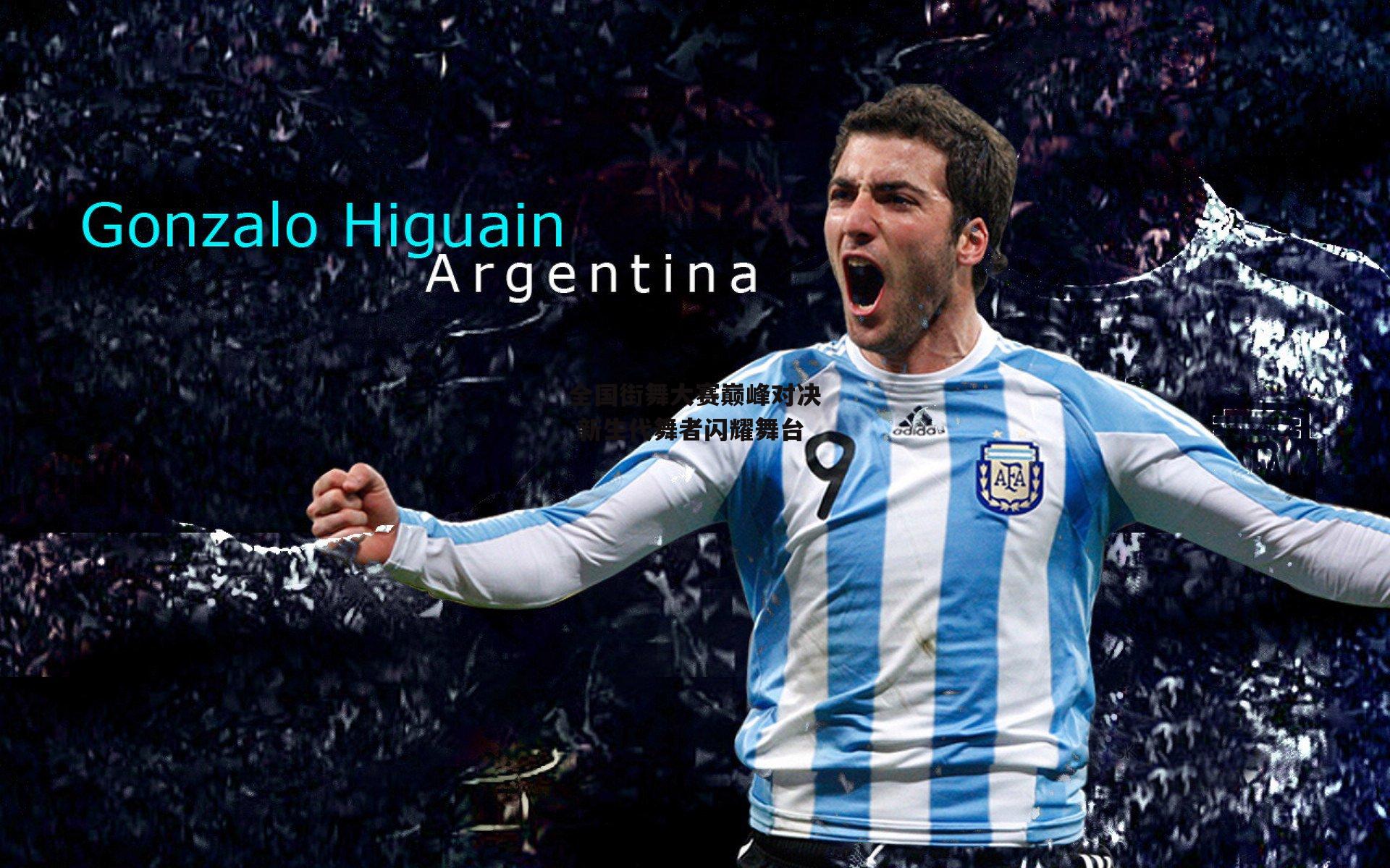 全国街舞大赛巅峰对决 新生代舞者闪耀舞台