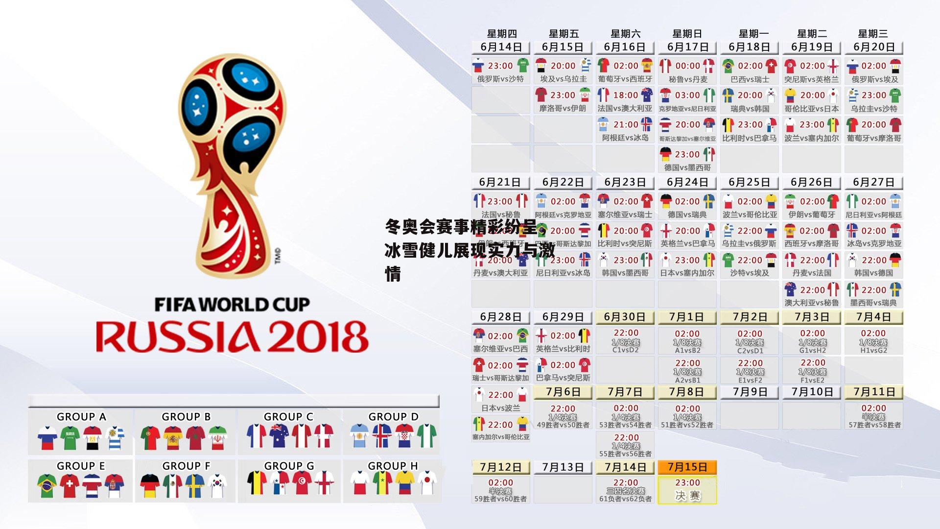 冬奥会赛事精彩纷呈,冰雪健儿展现实力与激情